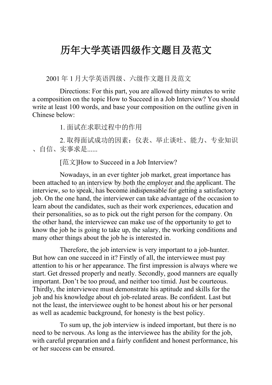 历年大学英语四级作文题目及范文.docx_第1页