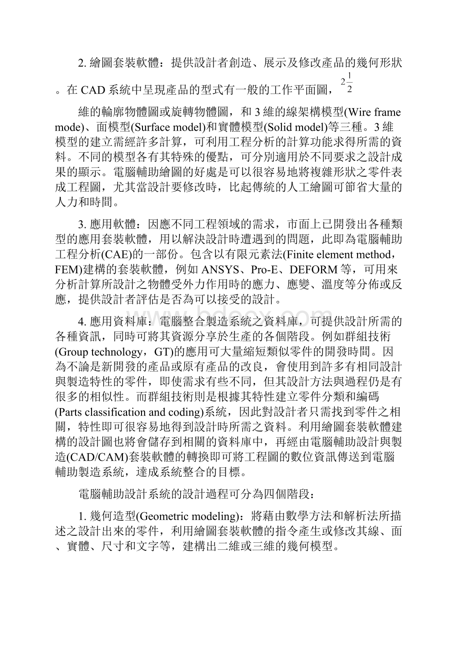 ch15电脑辅助制造系统.docx_第3页