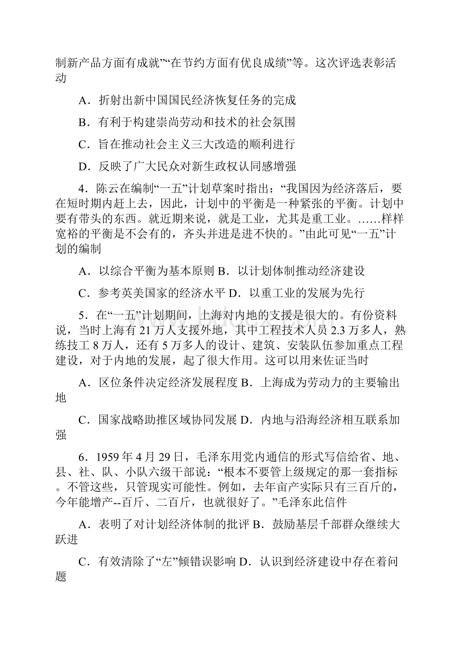 高一中外历史纲要上第九单元中华人民共和国成立和社会主义革命与建设能力提升.docx_第2页