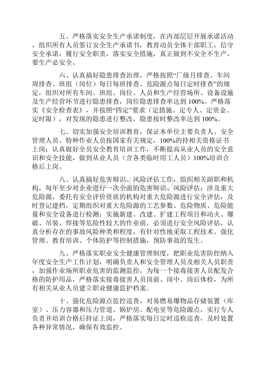 班组安全承诺书六篇.docx_第2页