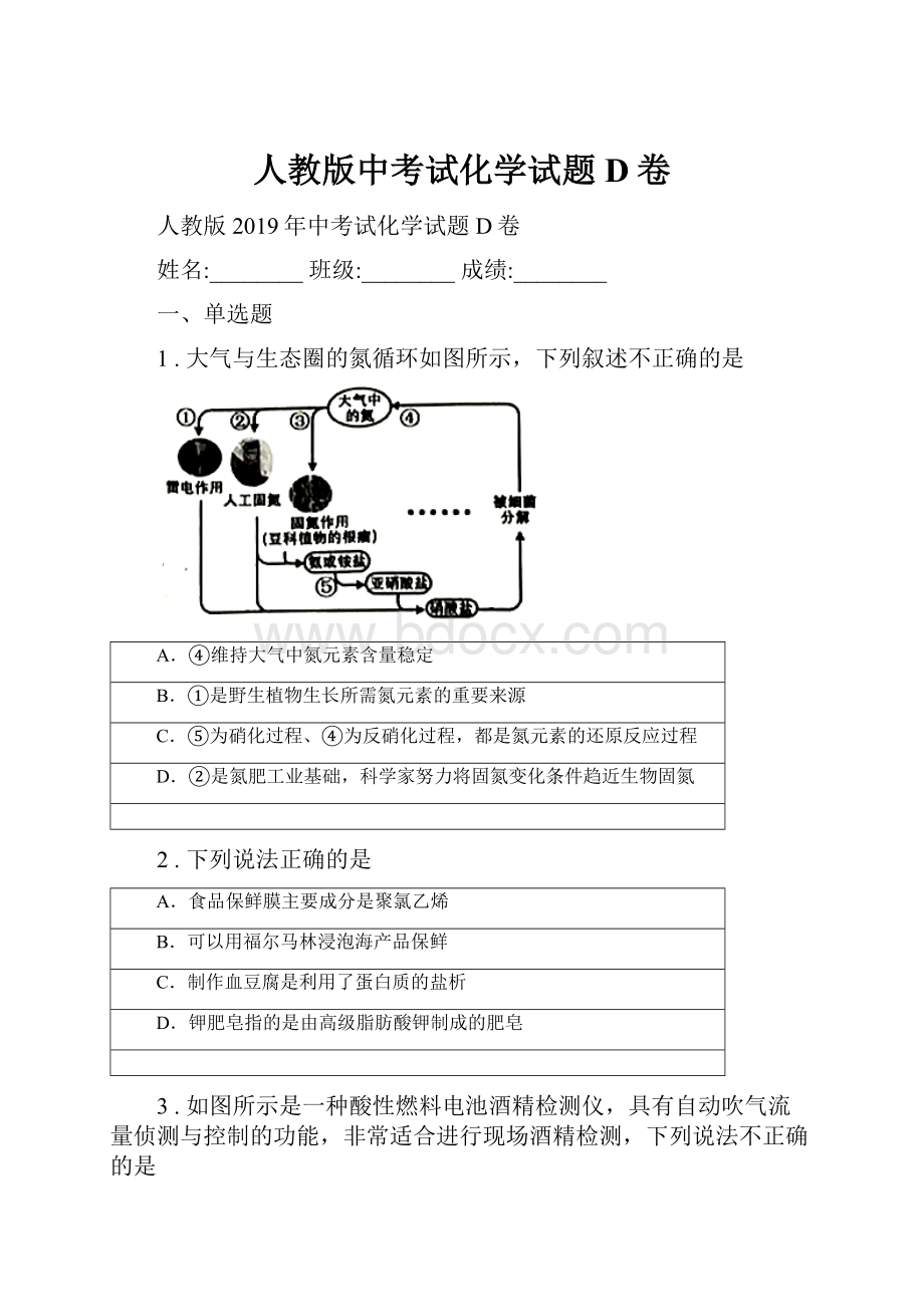 人教版中考试化学试题D卷.docx