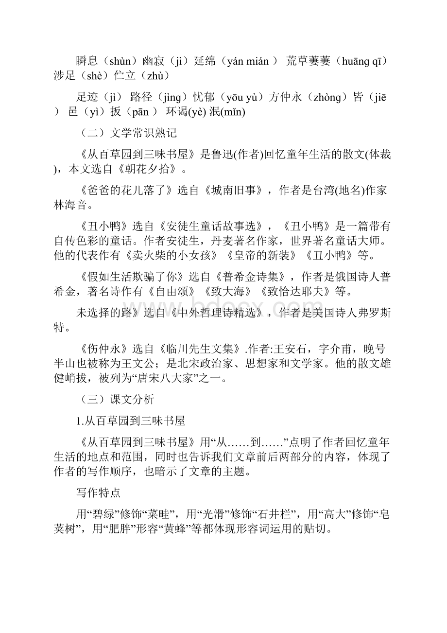 七年级下册17单元复习资料习题期末测试及答案.docx_第2页