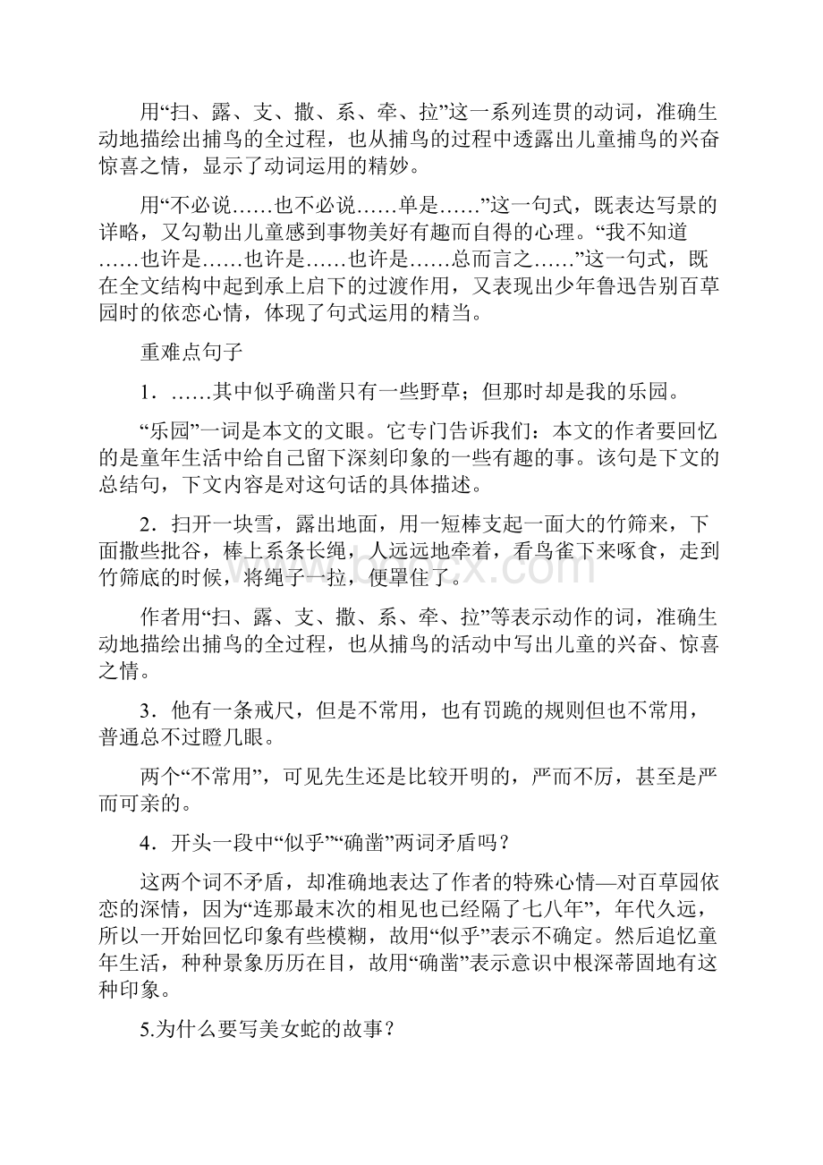 七年级下册17单元复习资料习题期末测试及答案.docx_第3页