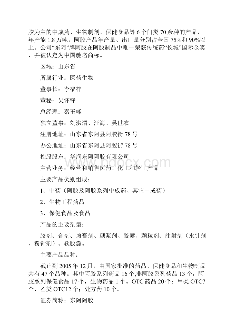 山东东阿阿胶财务分析报告 精品.docx_第2页