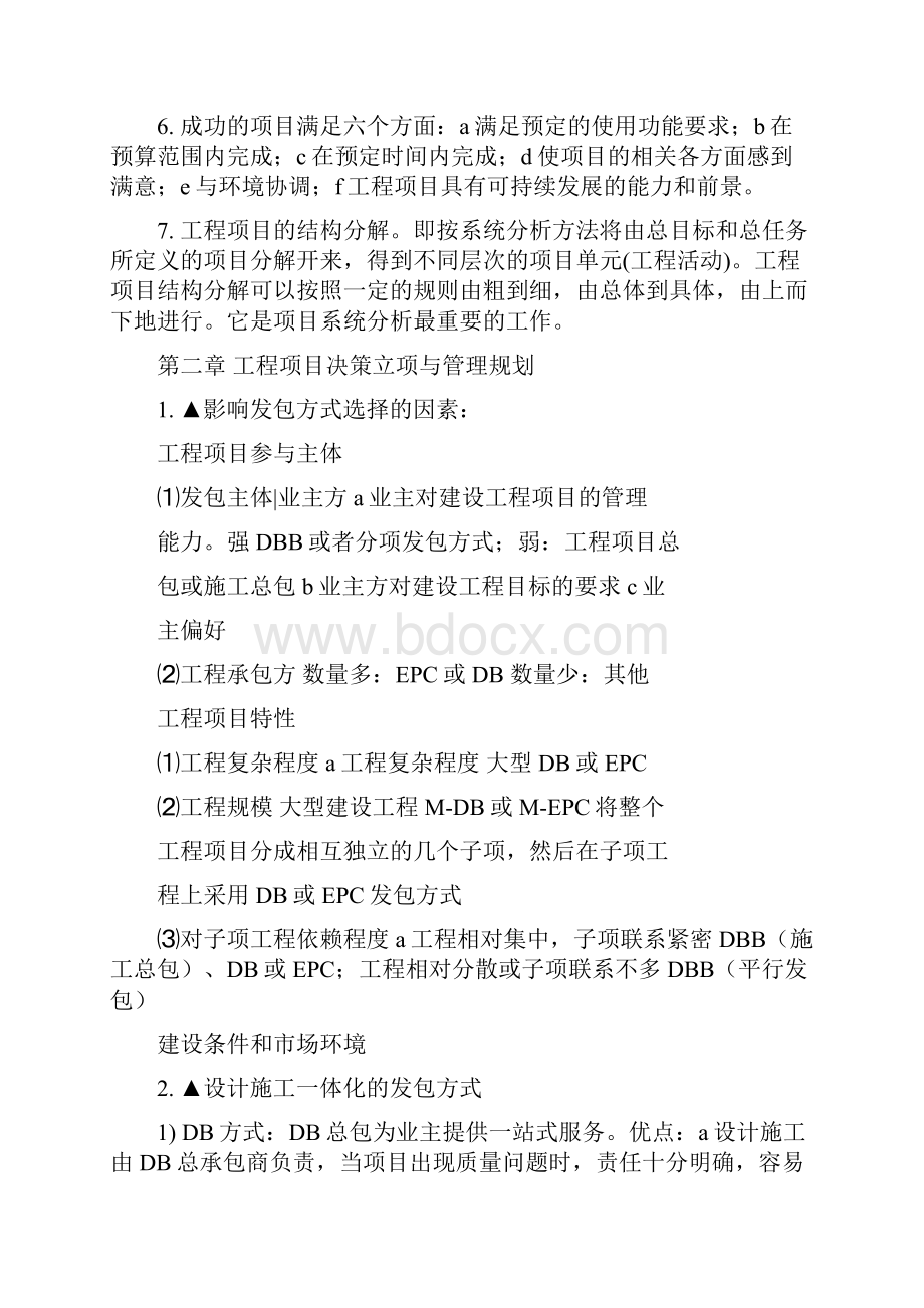 工程项目管理考试重点.docx_第2页