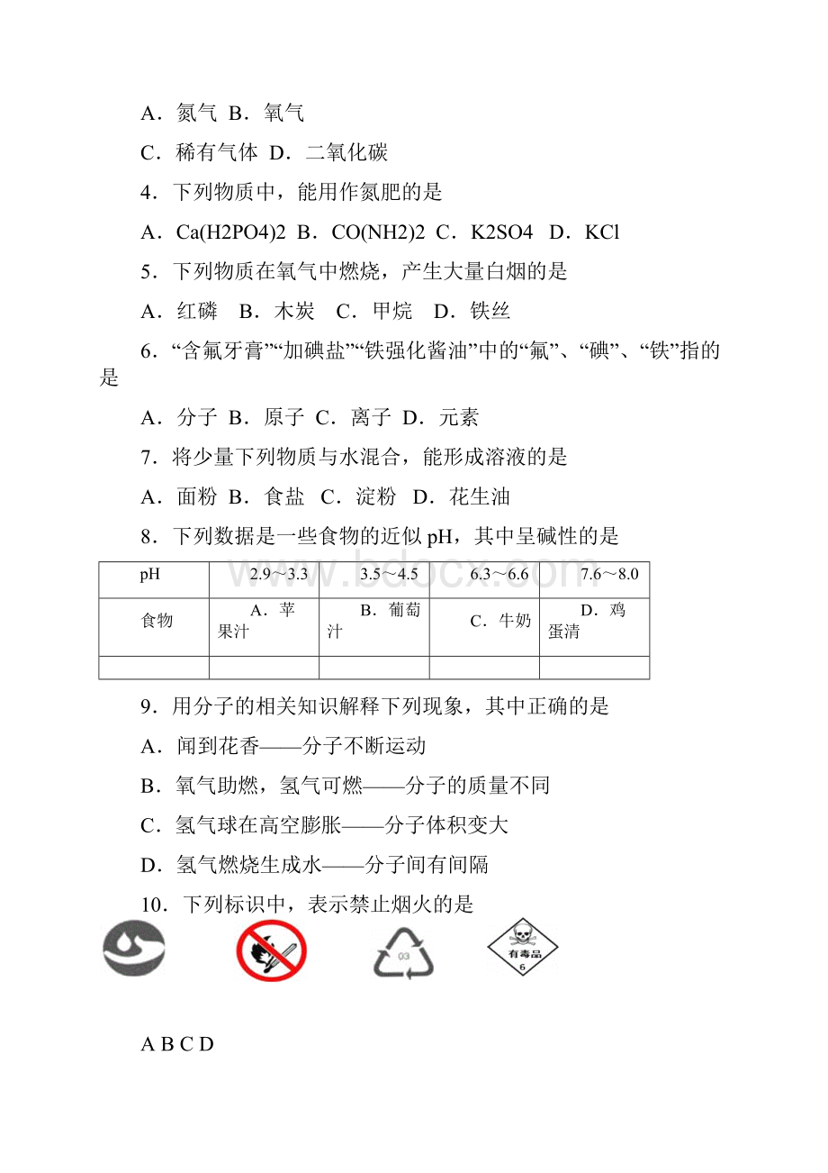 陇南市初中毕业生学业考试化学仿真卷3.docx_第2页