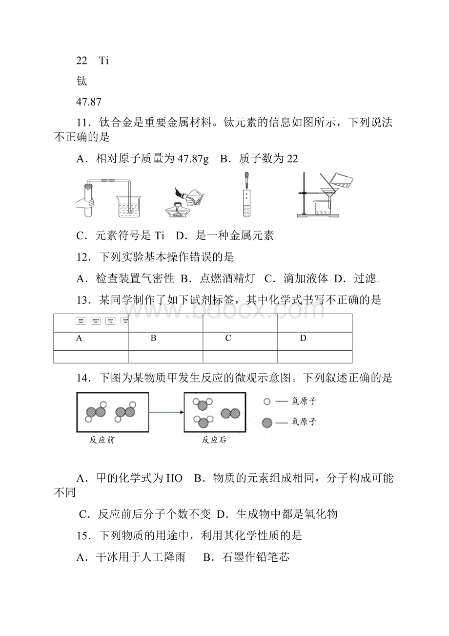 陇南市初中毕业生学业考试化学仿真卷3.docx_第3页