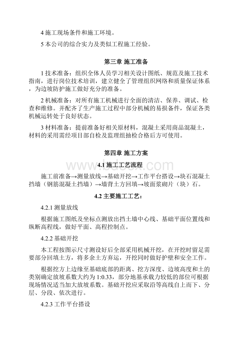 边坡防护工程施工方案设计.docx_第2页