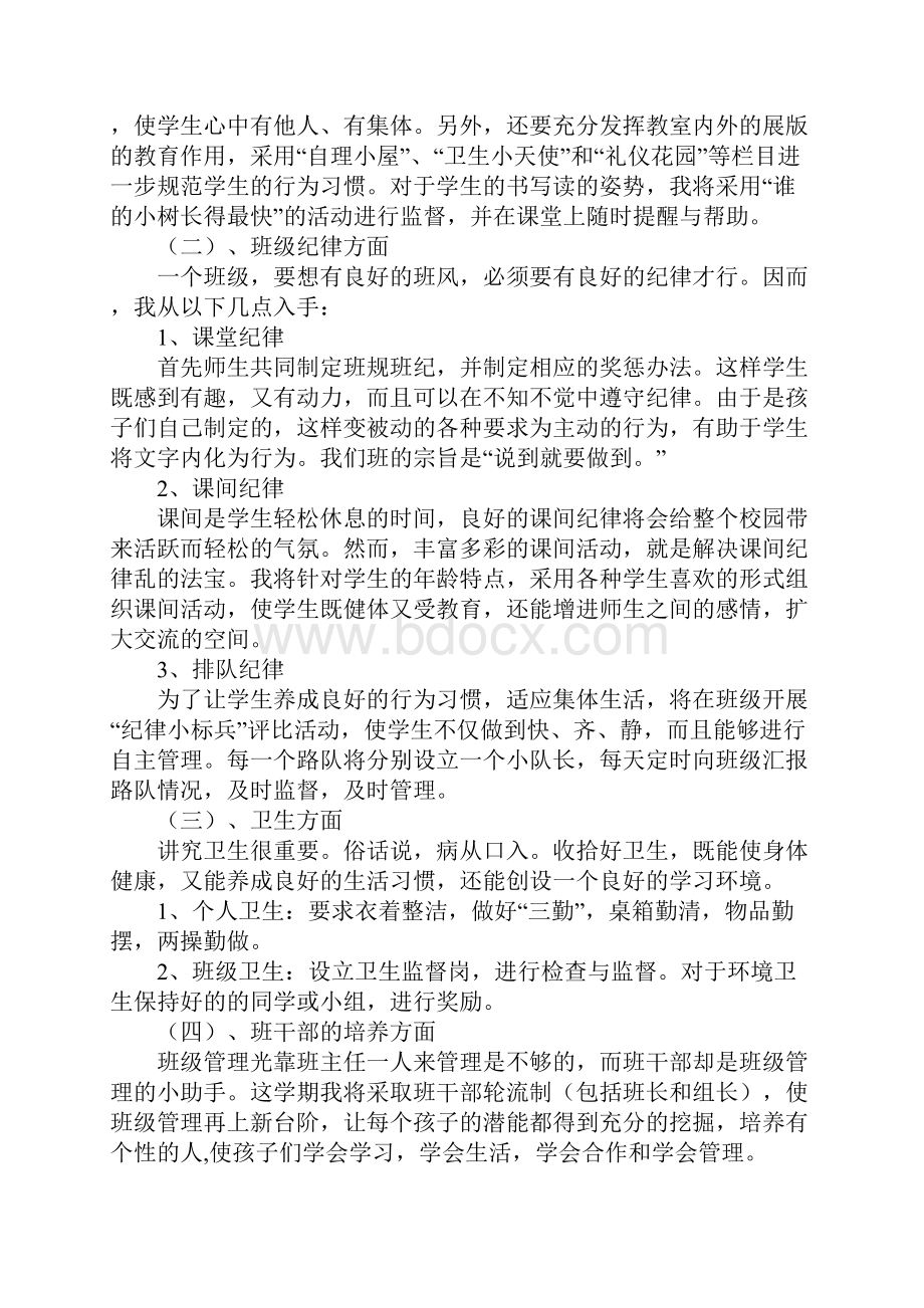 一年级下期班主任工作计划.docx_第2页