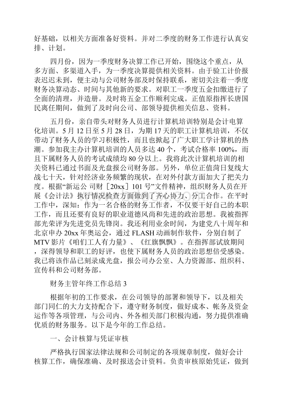 财务主管年终工作总结.docx_第3页