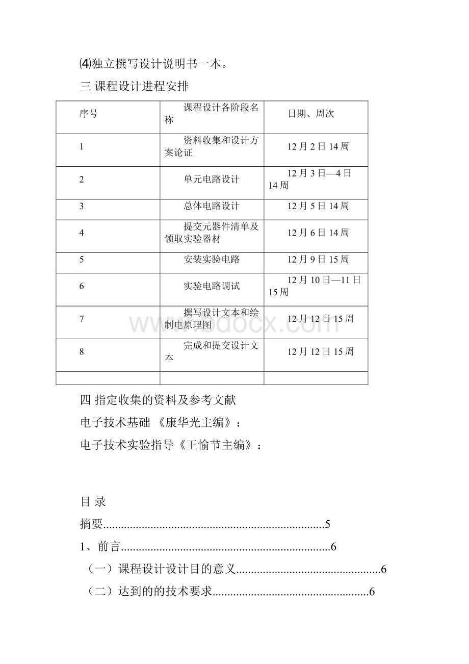 多功能时钟设计.docx_第3页