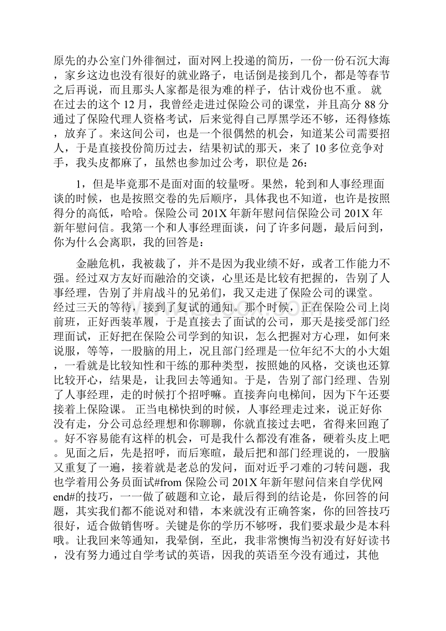 年新年慰问信.docx_第3页