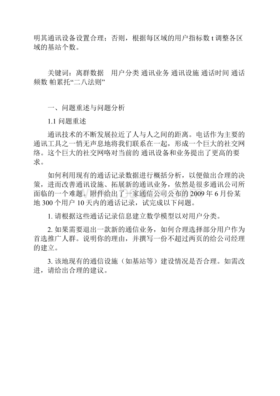 通讯业务数据分析方案论文.docx_第2页