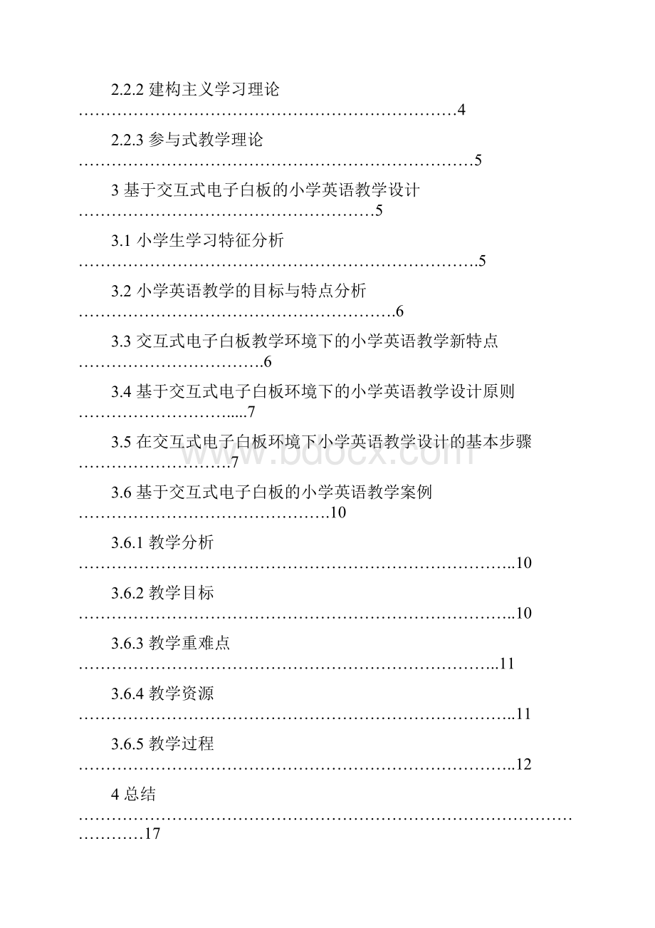 基于交互式电子白板的小学英语教学设计研究.docx_第2页