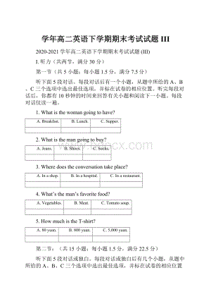 学年高二英语下学期期末考试试题 III.docx