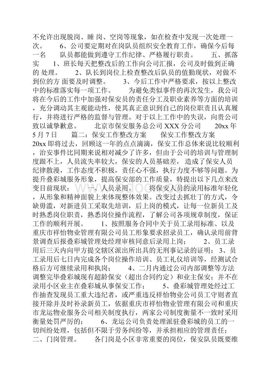 安保工作整改方案共11页.docx_第2页