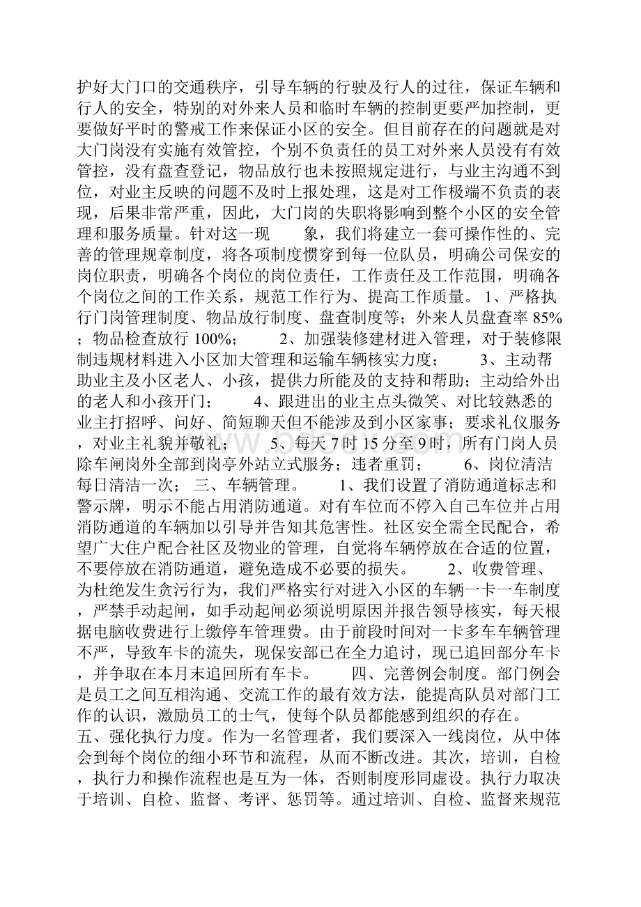 安保工作整改方案共11页.docx_第3页