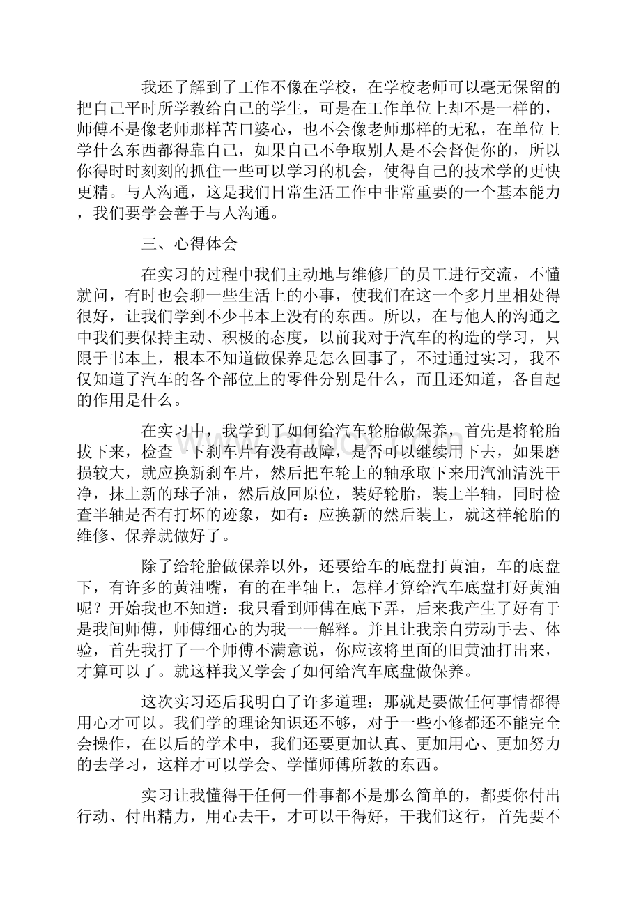 汽修的毕业实习报告5篇.docx_第2页