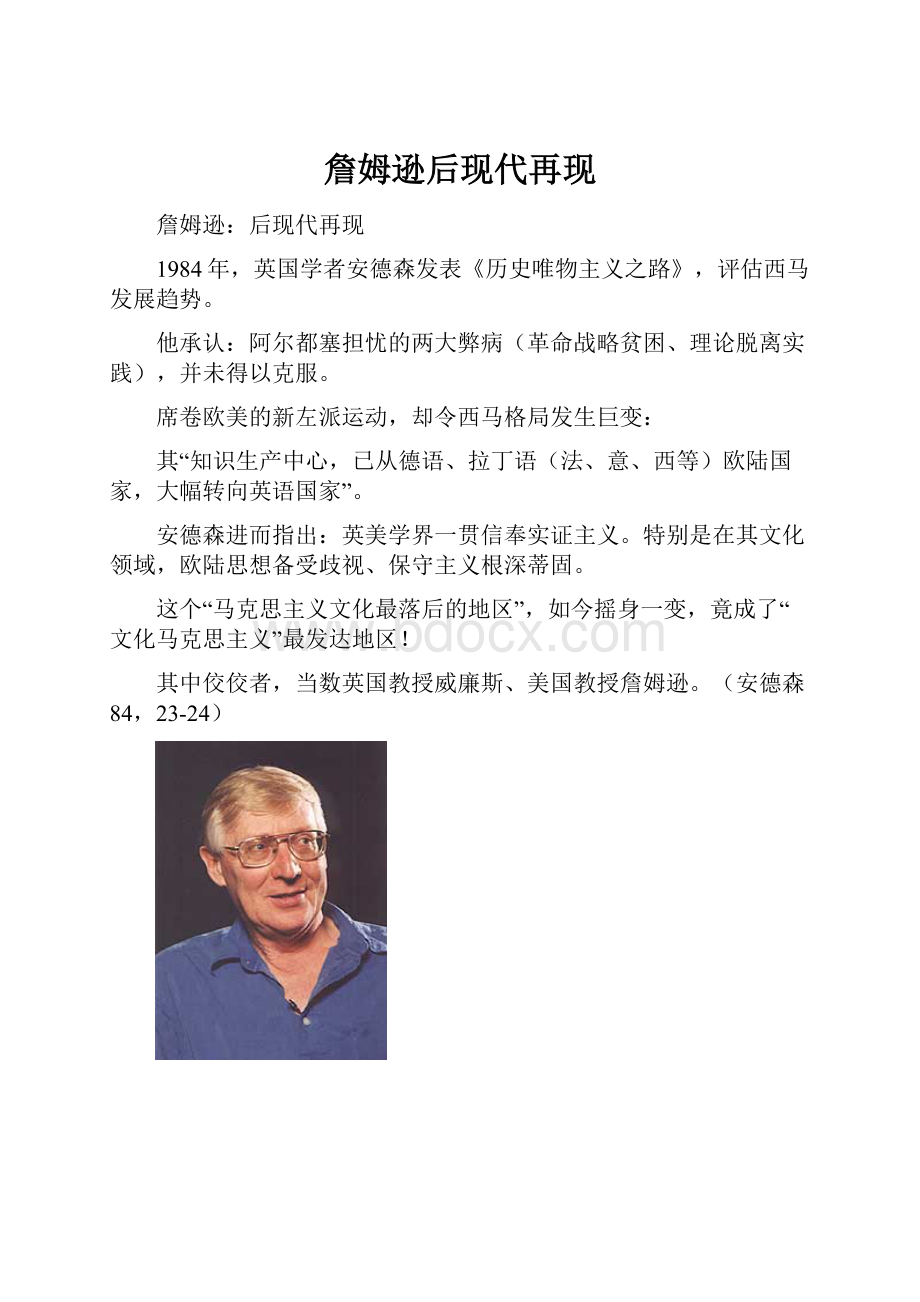 詹姆逊后现代再现.docx