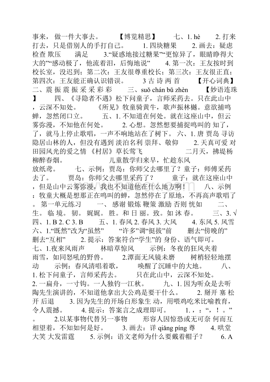 小学英语课课练答案.docx_第3页