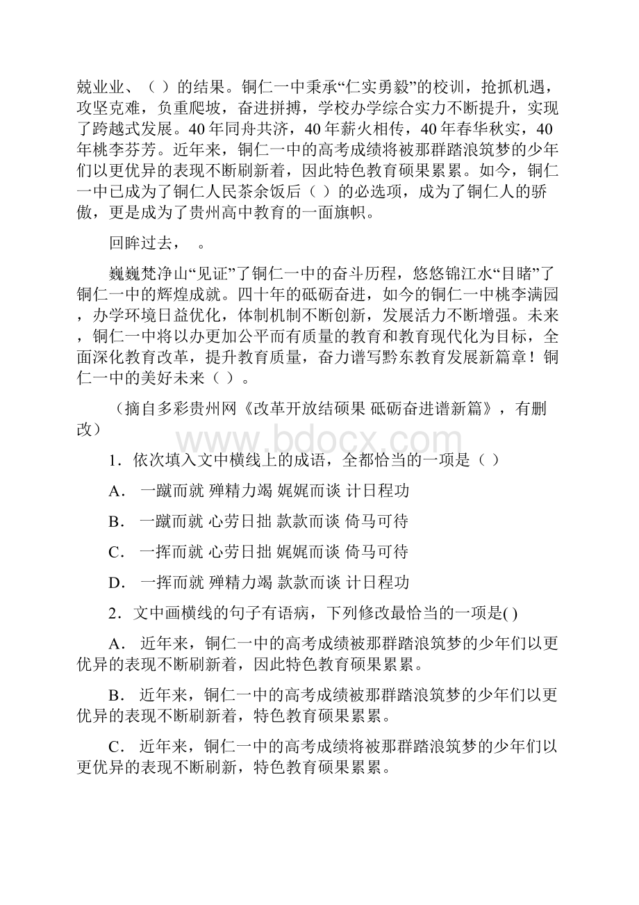 全国百强校贵州省铜仁市第一中学学年高二上学期期中考试语文试题解析卷.docx_第2页