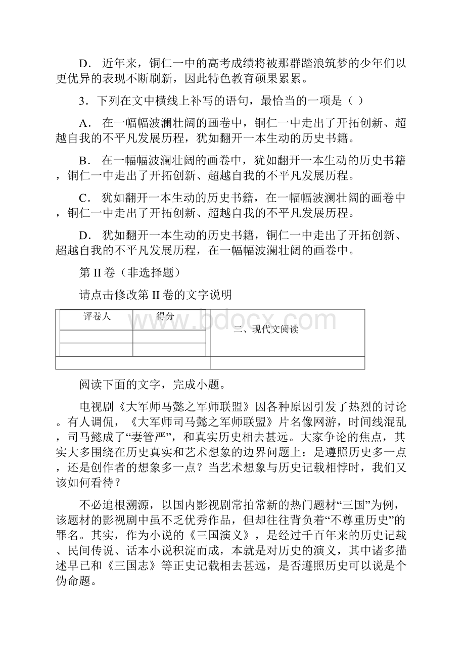 全国百强校贵州省铜仁市第一中学学年高二上学期期中考试语文试题解析卷.docx_第3页