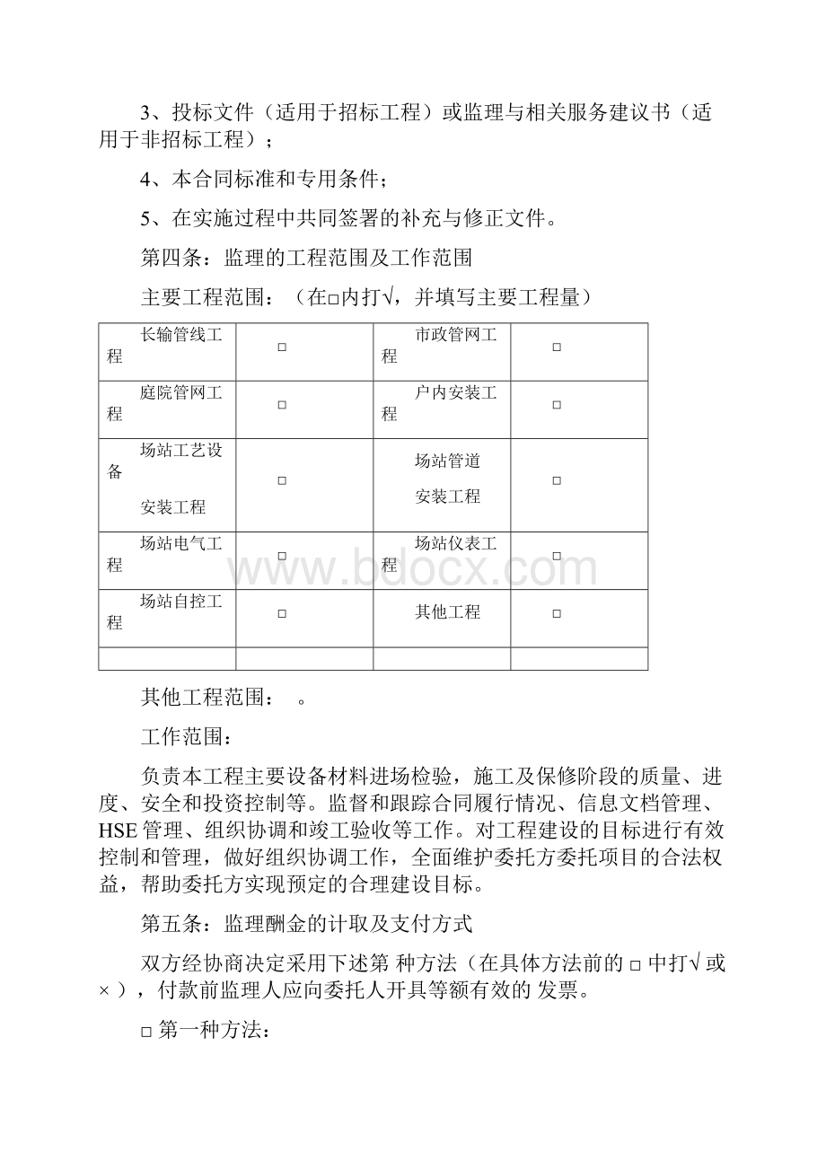 5工程施工监理合同.docx_第2页