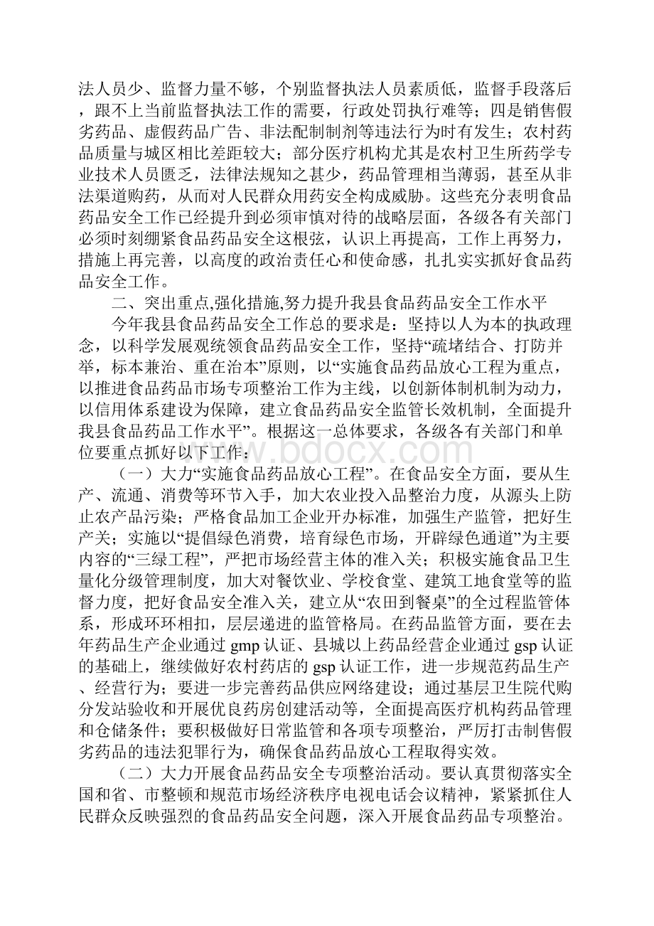 在全县食品药品安全工作会议上的讲话1.docx_第3页