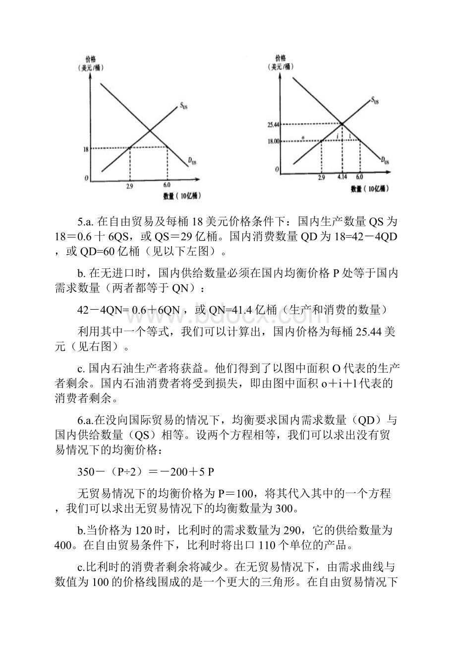 国际经济学习题答案国际贸易.docx_第2页