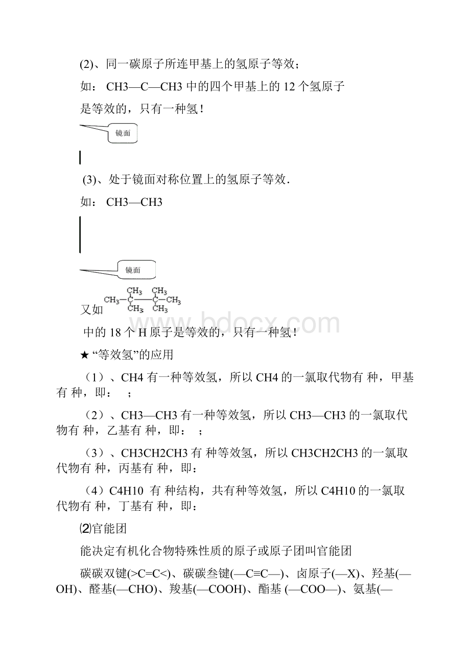 一轮复习有机化学教案.docx_第3页