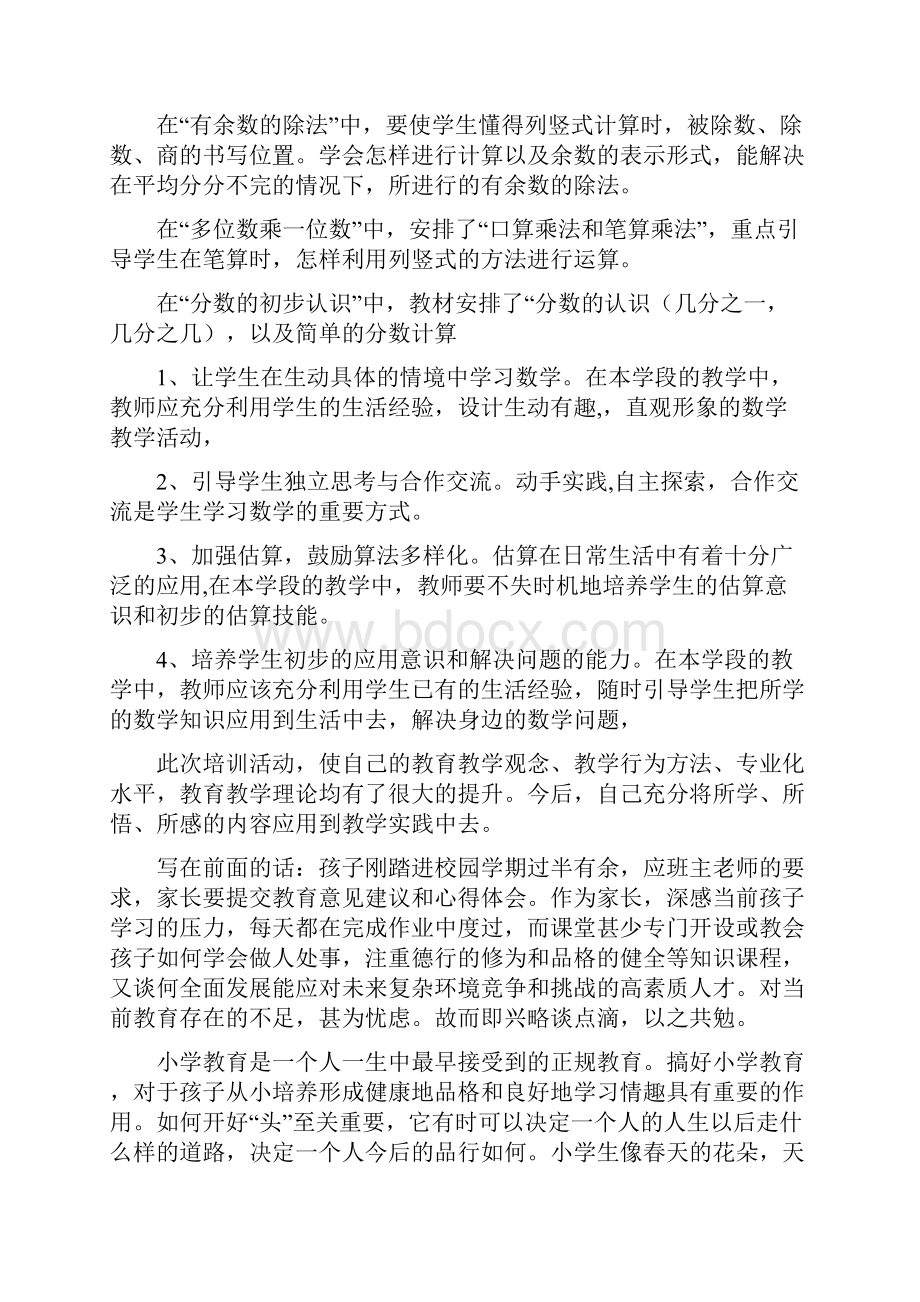 家庭教育心得体会.docx_第2页