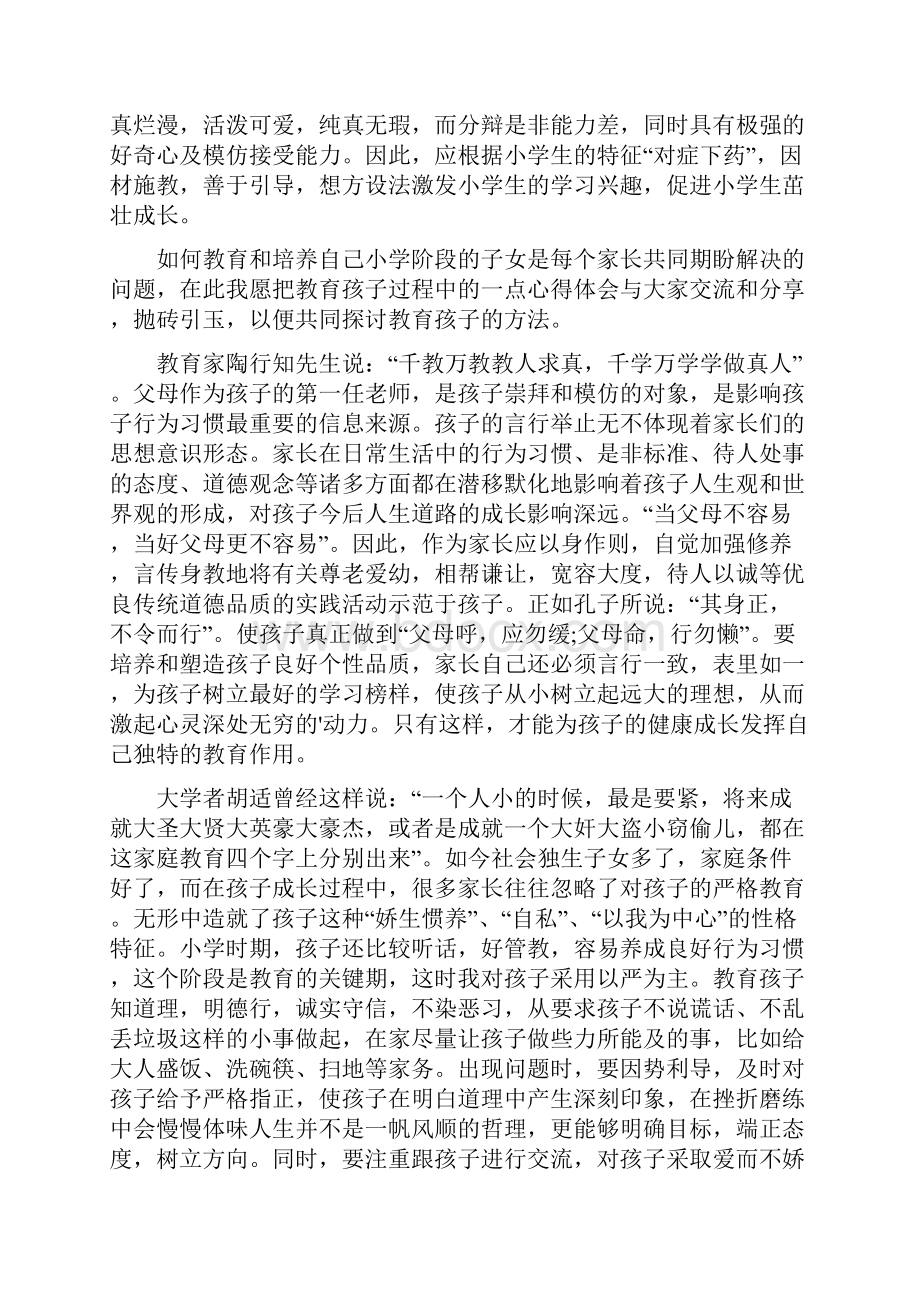 家庭教育心得体会.docx_第3页