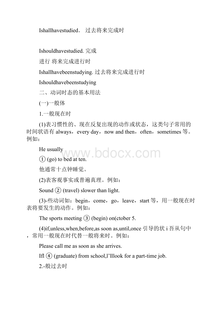 高考英语复习时态和语态.docx_第3页