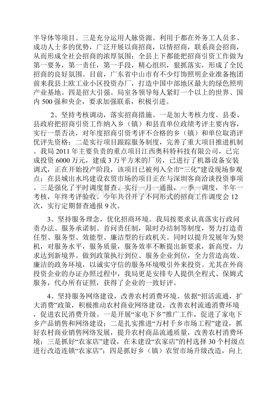 于都县商务工作运行情况总结正稿.docx_第3页