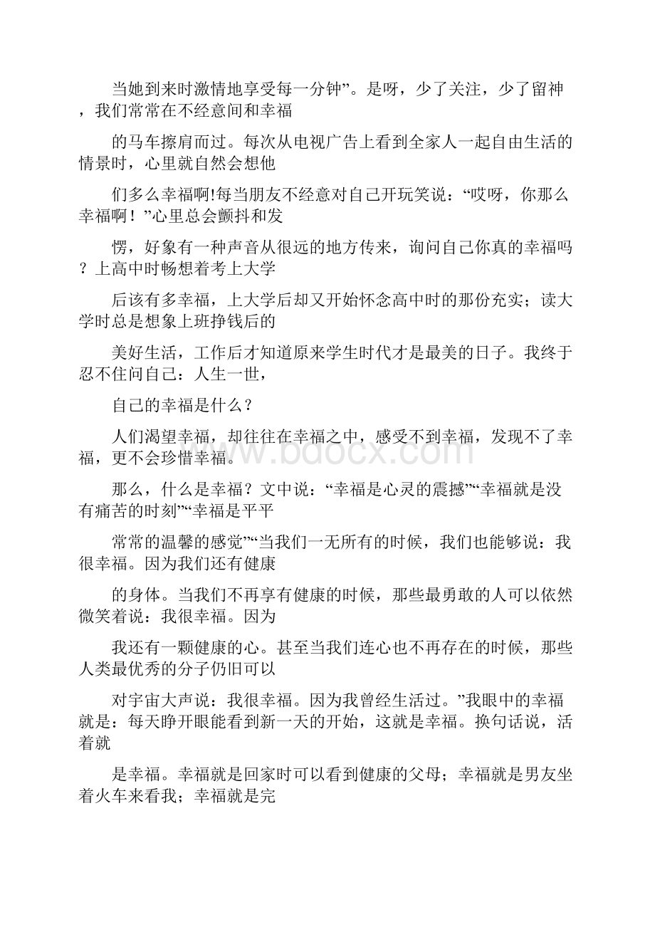 毕淑敏提醒幸福.docx_第2页