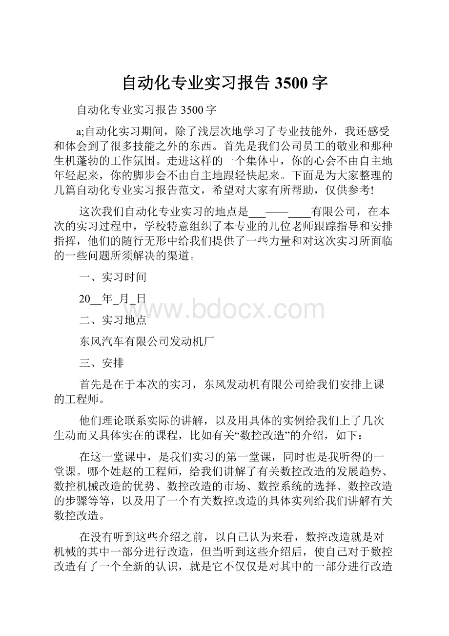 自动化专业实习报告3500字.docx