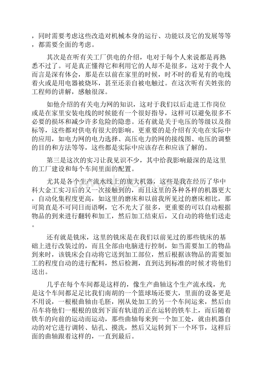 自动化专业实习报告3500字.docx_第2页