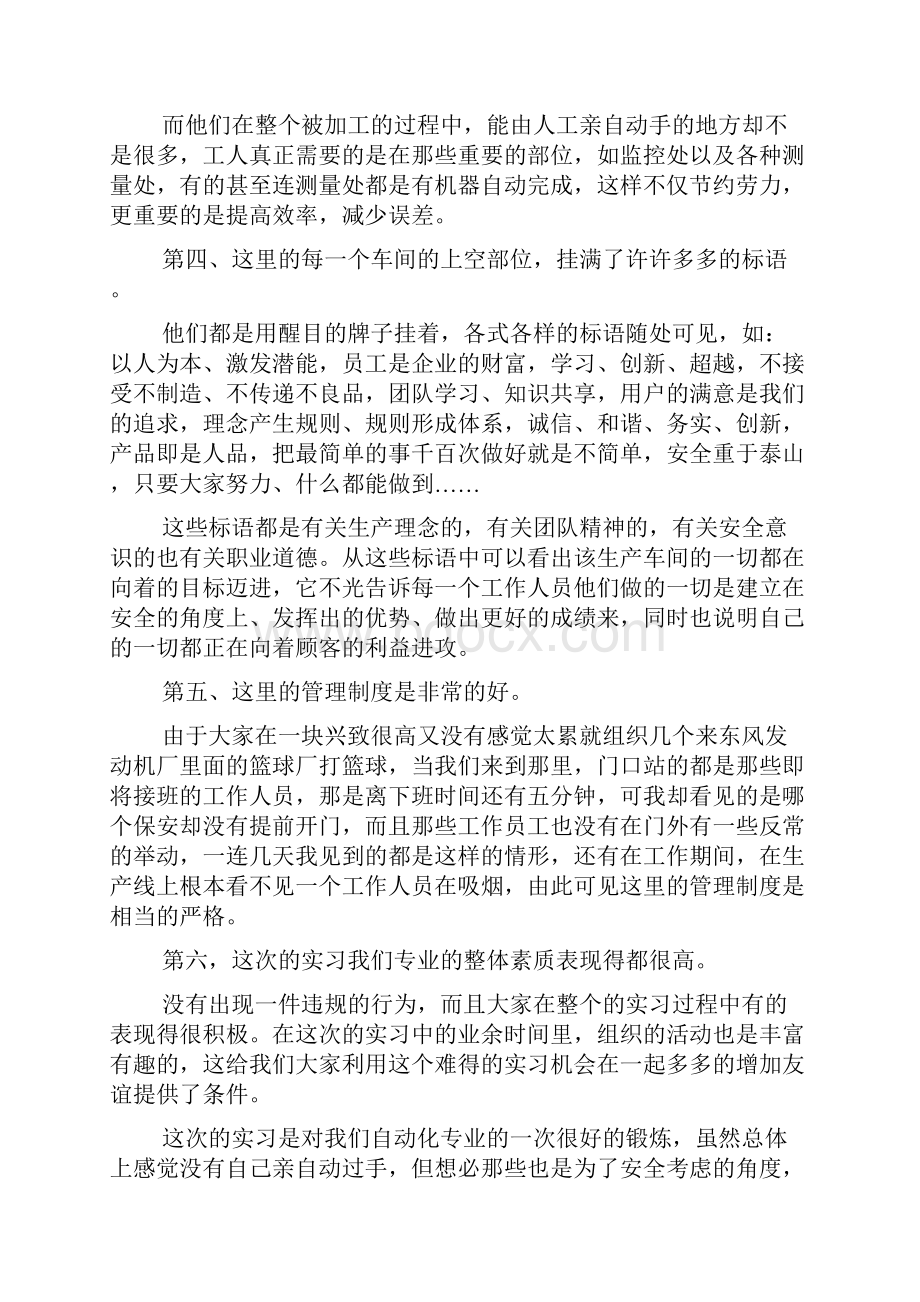 自动化专业实习报告3500字.docx_第3页