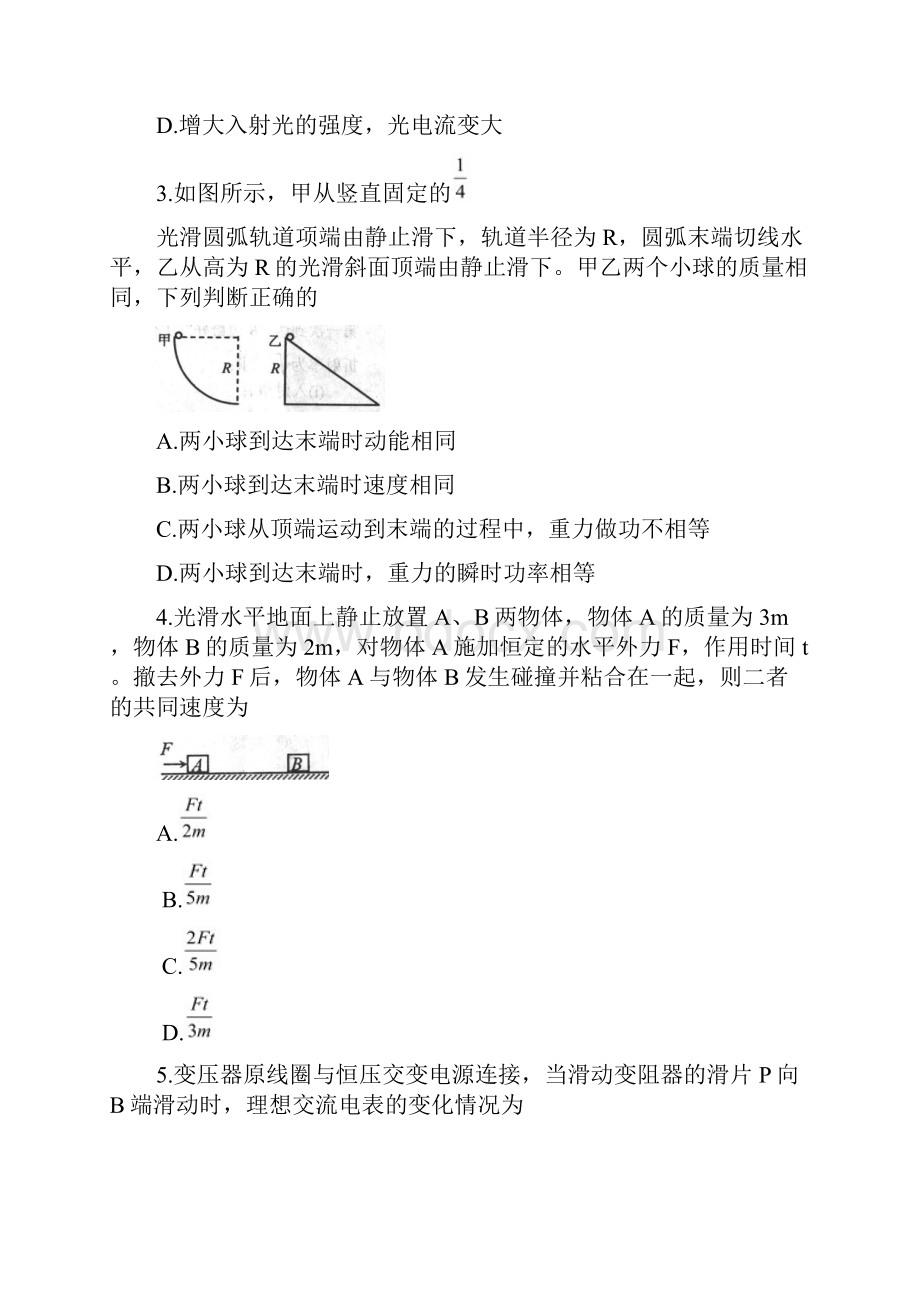 届河北省唐山市高三上学期第一次摸底考试 物理.docx_第2页