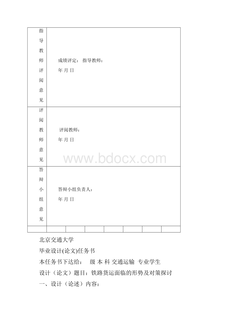 当前铁路货运面临的形势与对策.docx_第2页