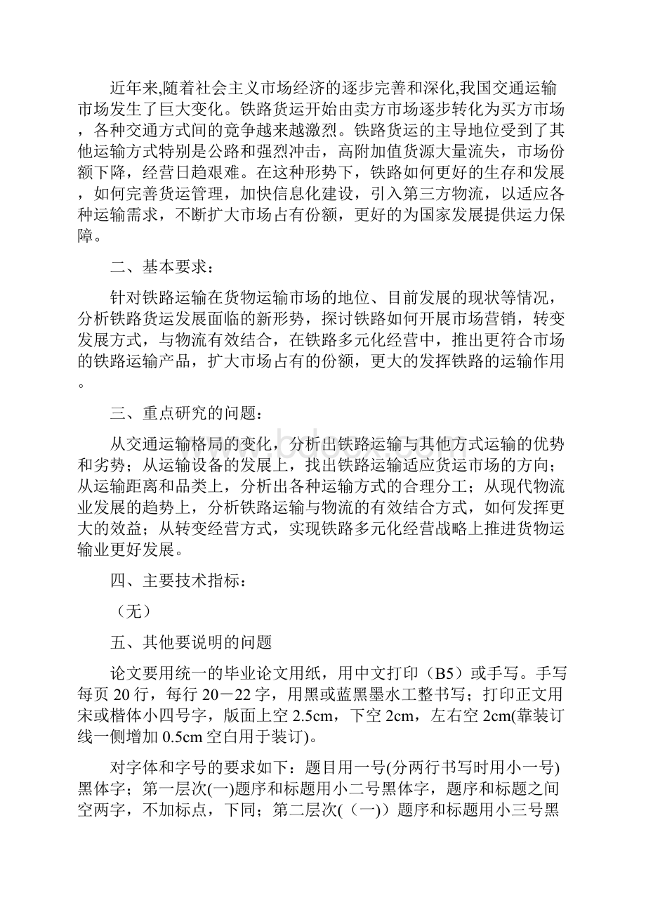 当前铁路货运面临的形势与对策.docx_第3页