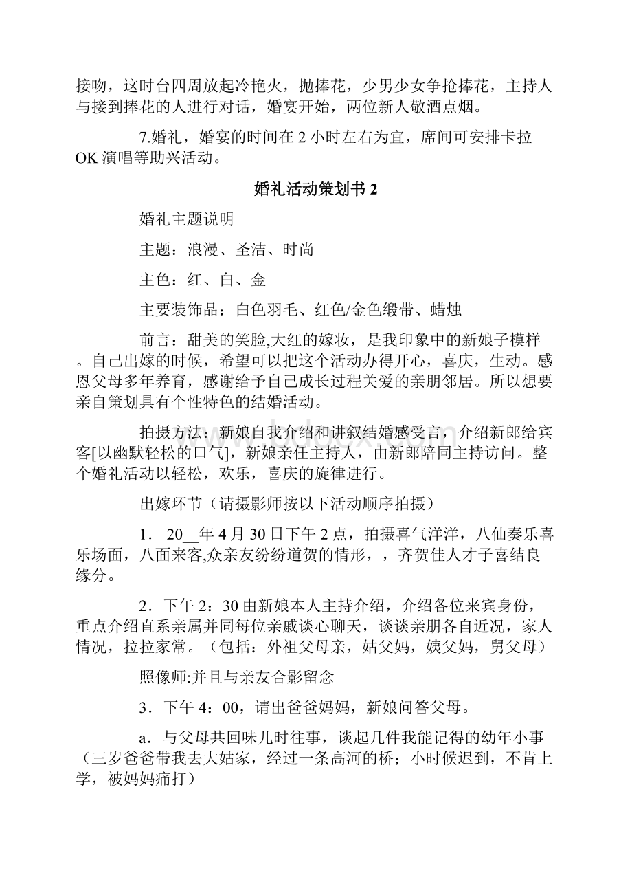 婚礼活动策划书13篇.docx_第2页