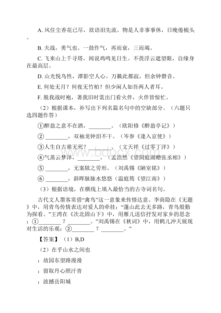 部编版七年级语文语文常识及名篇名著专题练习及答案1.docx_第3页