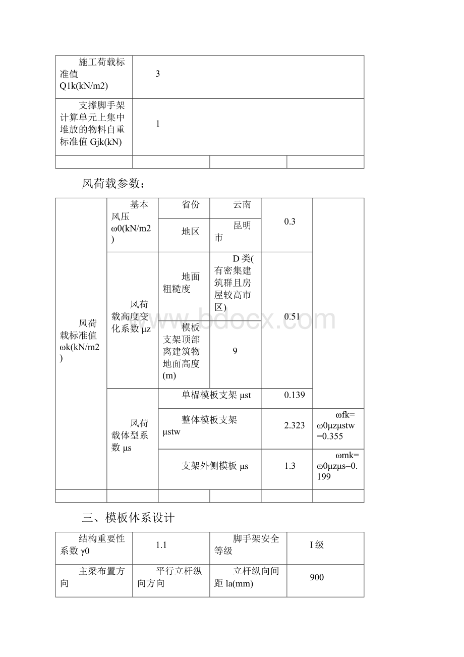 模板计算书7板模板轮扣式计算书.docx_第2页