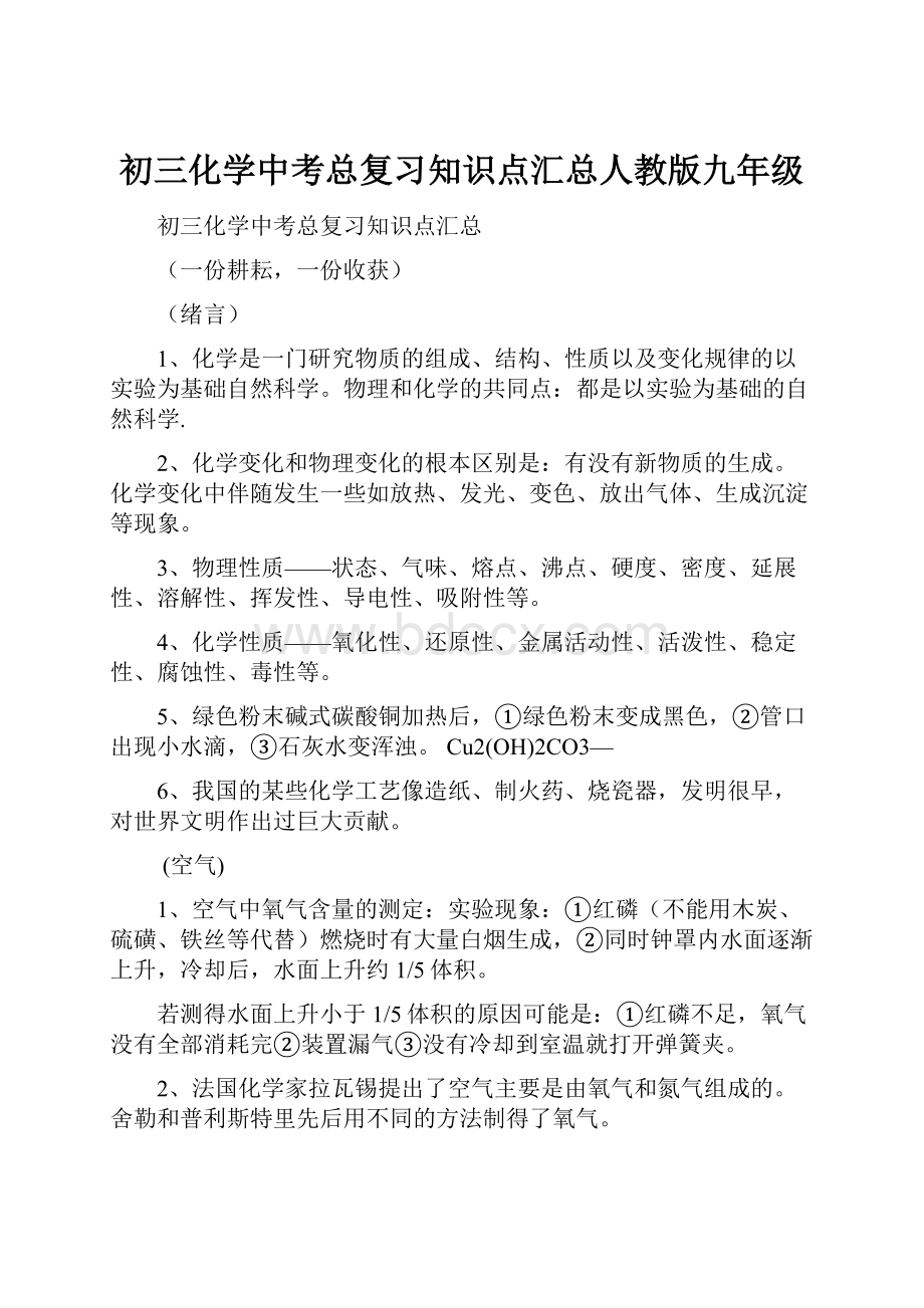 初三化学中考总复习知识点汇总人教版九年级.docx