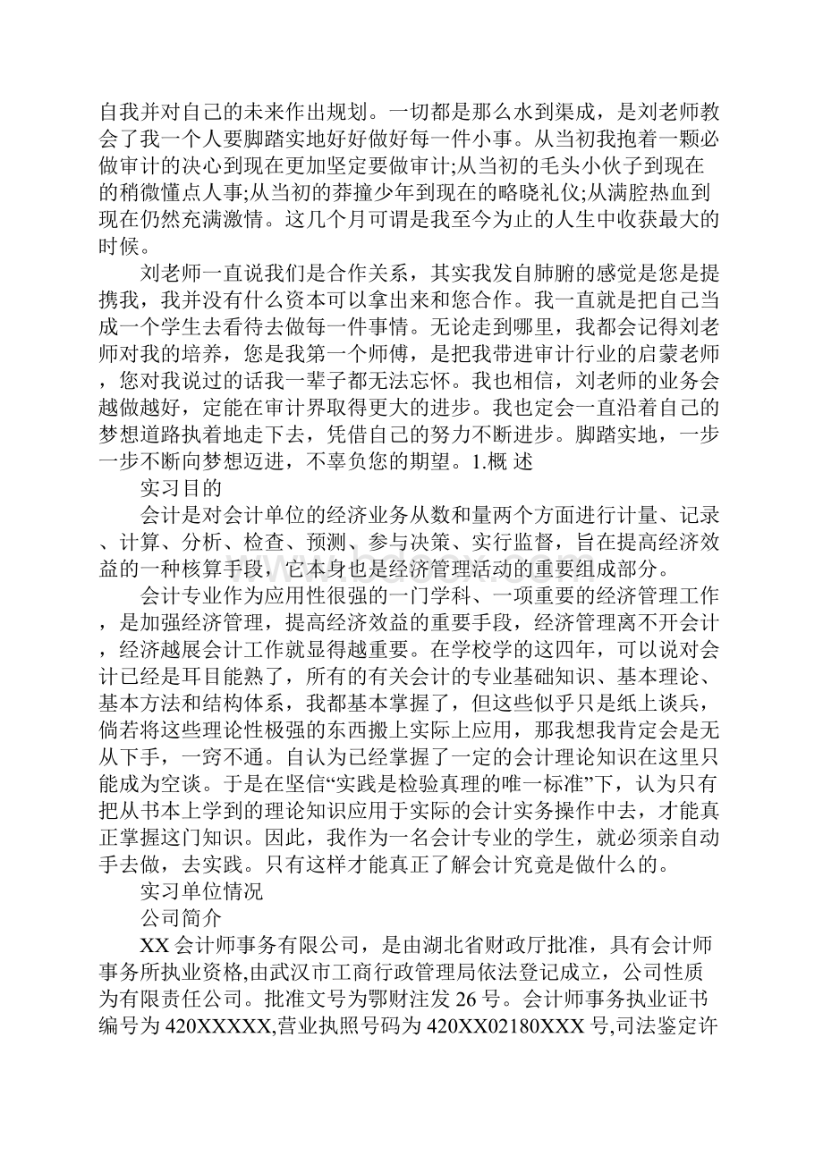 关于审计暑期的实习报告.docx_第2页