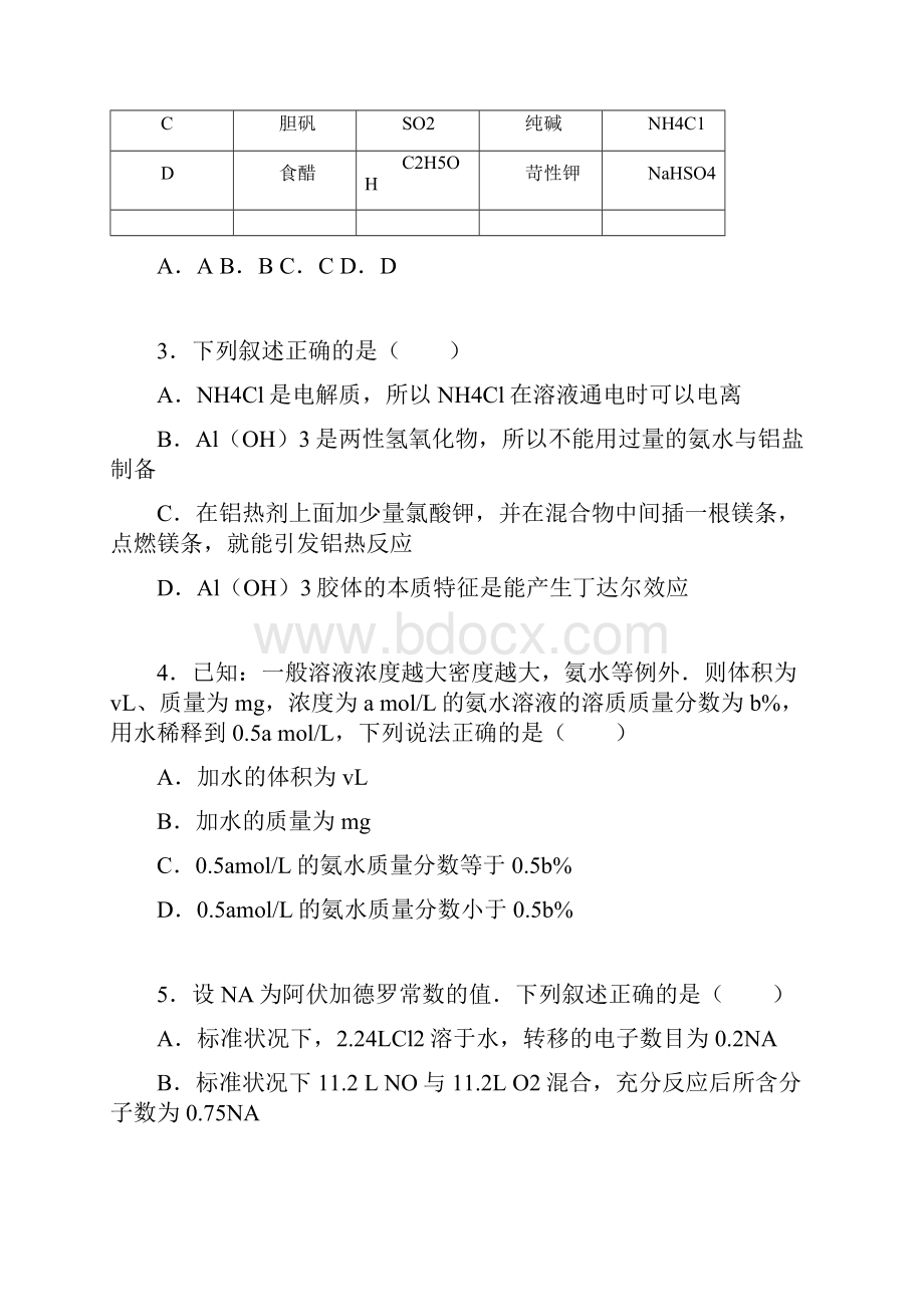 高考化学复习安徽省安庆市怀宁中学高三上学期第一次月考化学试题解析版docx.docx_第2页