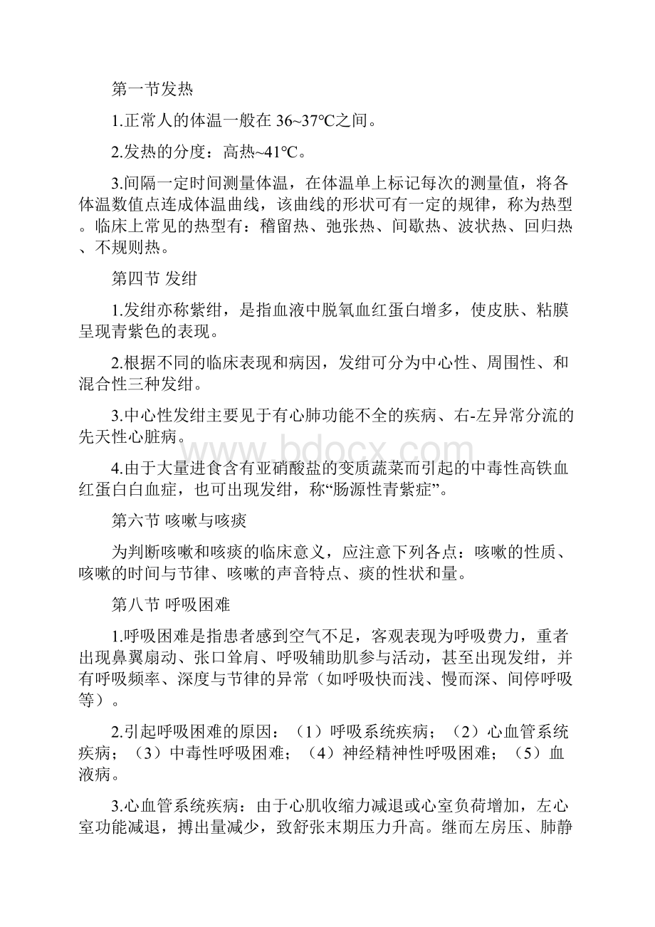 临床医学概要复习重点.docx_第2页