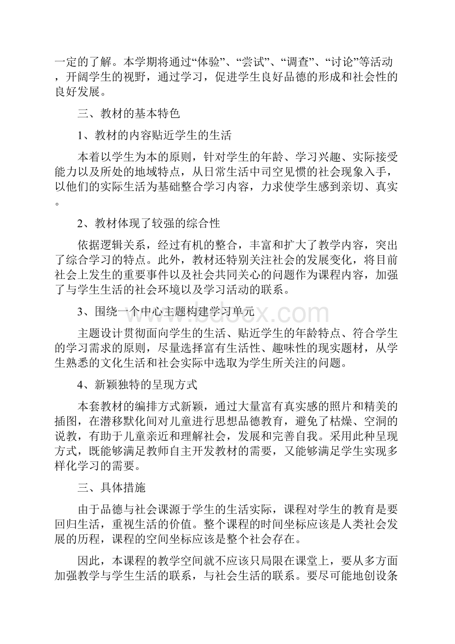 六年级品德下册教案.docx_第2页