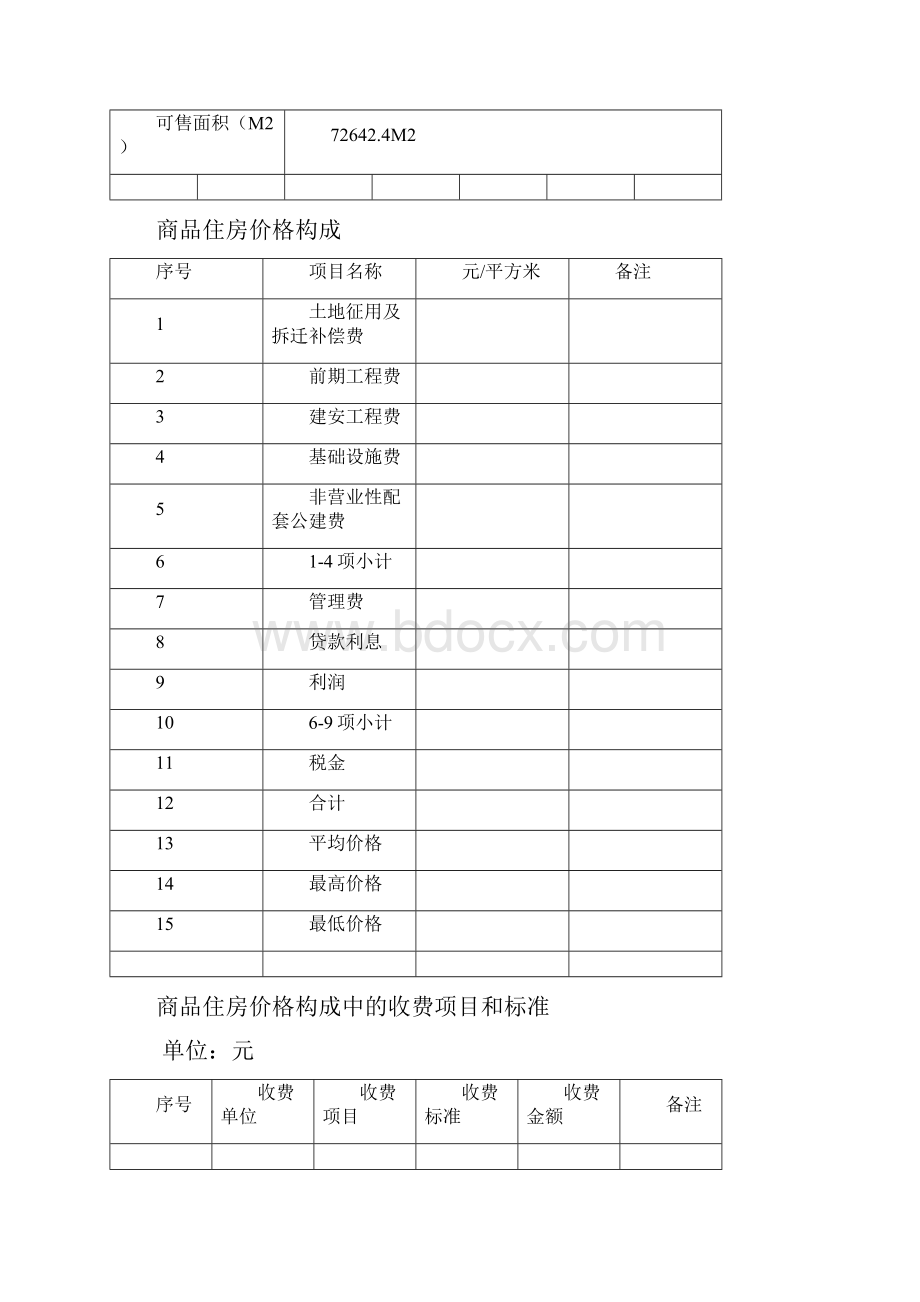 明码标价公示牌.docx_第3页